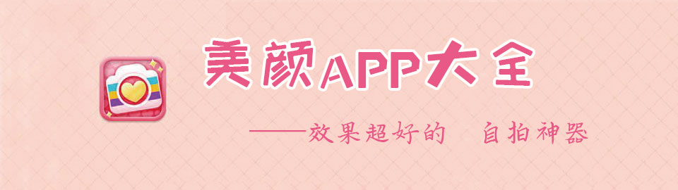 美颜APP大全 onerror=