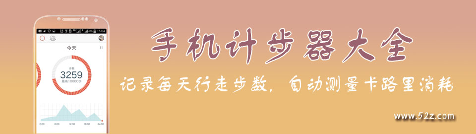 手机计步器大全 onerror=