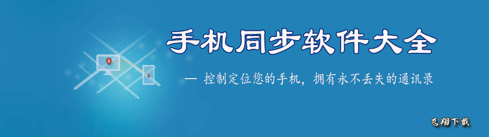 手机同步软件大全 onerror=