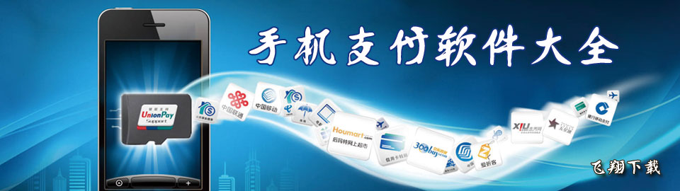 手机支付软件大全 onerror=