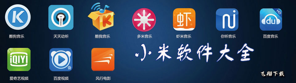 小米软件大全 onerror=