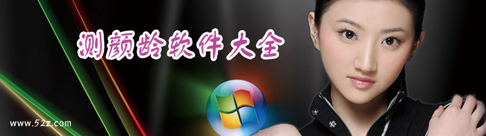 测颜龄软件大全 onerror=