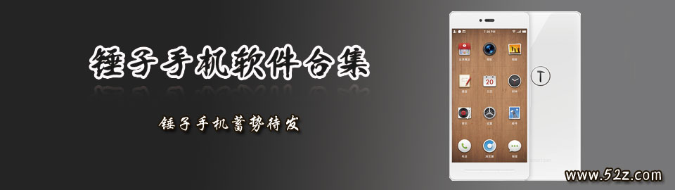 锤子手机软件合集 onerror=