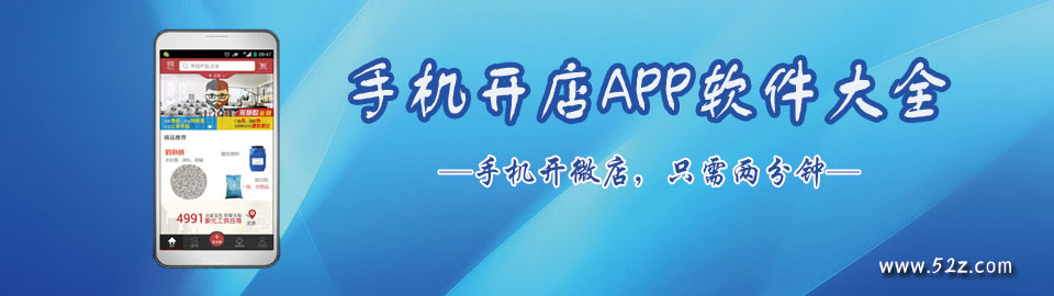 手机开店APP软件大全 onerror=