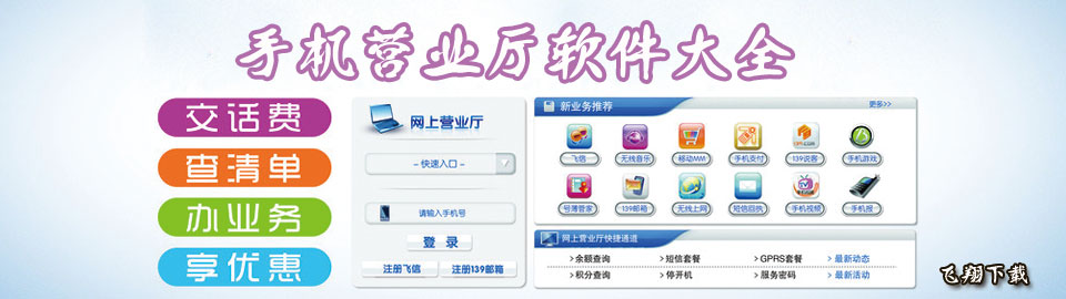 手机营业厅软件大全 onerror=