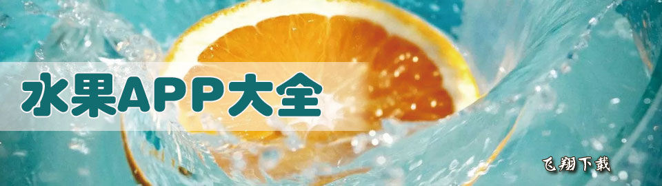 水果app大全 onerror=