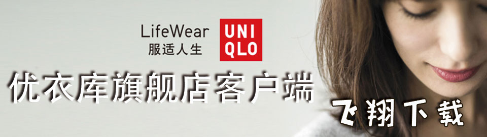 优衣库旗舰店客户端 onerror=