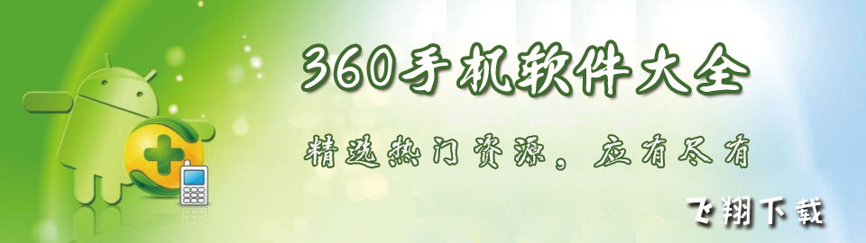 360手机软件大全 onerror=