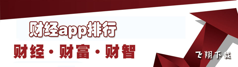 财经app排行 onerror=