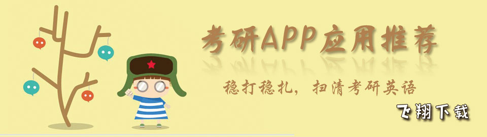 考研app应用推荐 onerror=