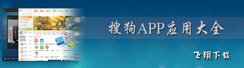 搜狗app应用大全 onerror=