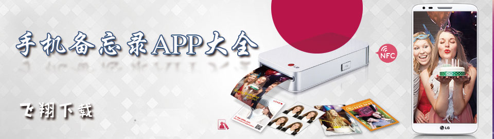 手机备忘录APP大全 onerror=
