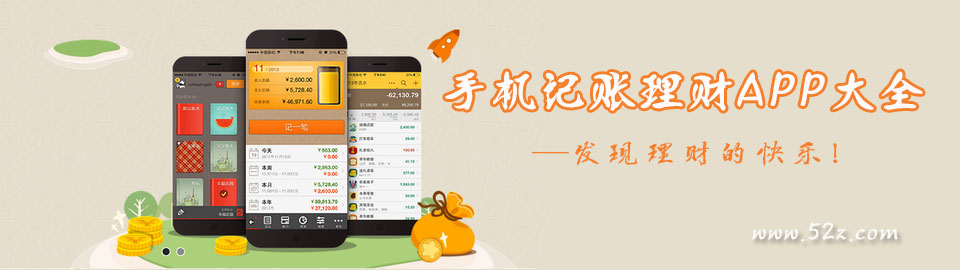 手机记账理财APP大全 onerror=