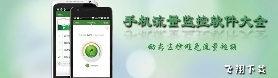 手机流量监控软件大全 onerror=
