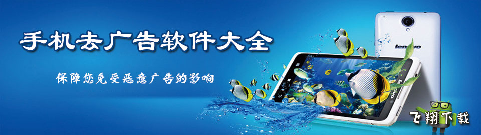 手机去广告软件大全 onerror=
