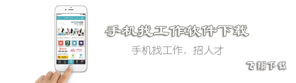 手机找工作软件下载 onerror=