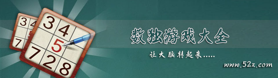 数独游戏大全 onerror=