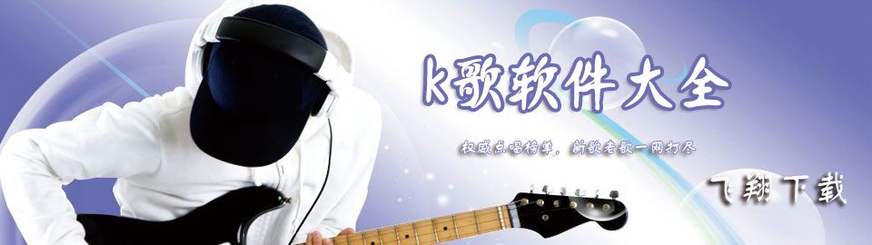 k歌软件大全 onerror=