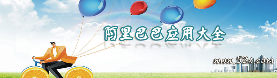 阿里巴巴应用大全 onerror=