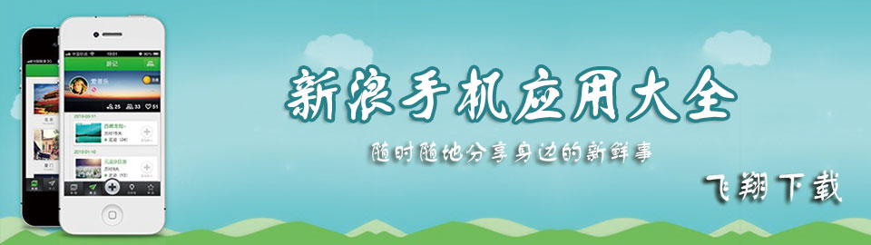 新浪手机应用大全 onerror=