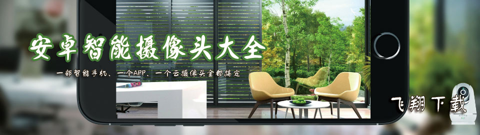 安卓智能摄像头大全 onerror=