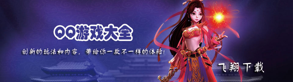 QQ游戏大全 onerror=