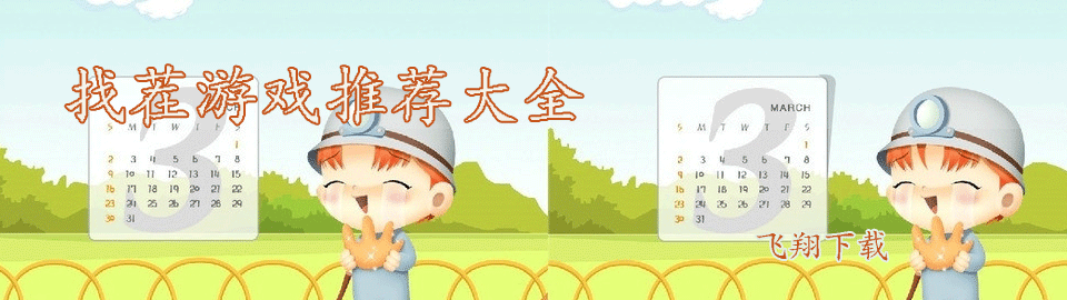 找茬游戏推荐大全 onerror=
