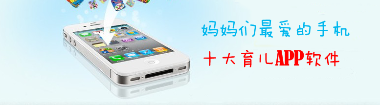 手机育儿教育软件 onerror=