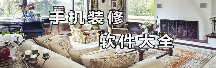 手机装修软件大全 onerror=
