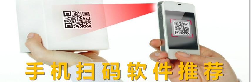 手机扫码软件推荐 onerror=