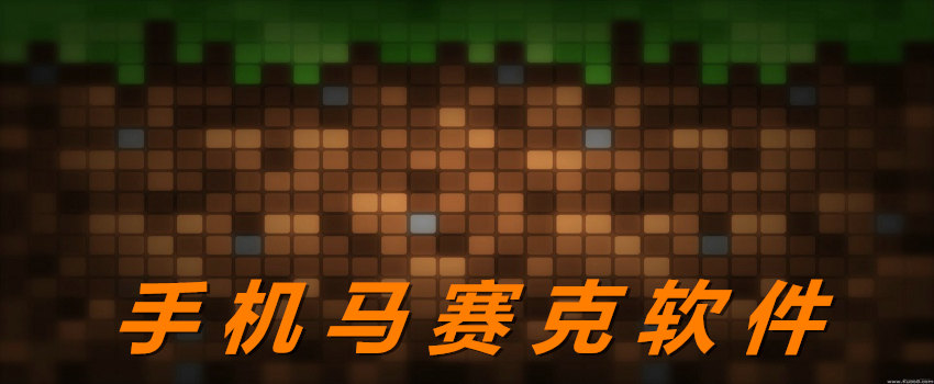 手机马赛克软件 onerror=