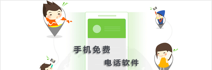 手机免费打电话软件 onerror=