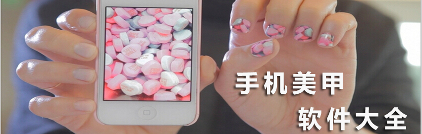 手机美甲软件推荐 onerror=