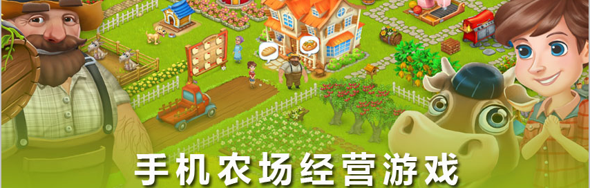 手机农场经营游戏 onerror=