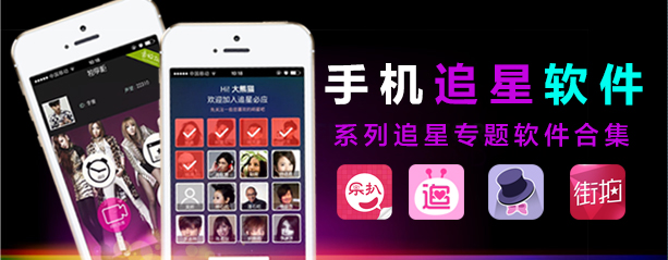 手机追星软件大全 onerror=