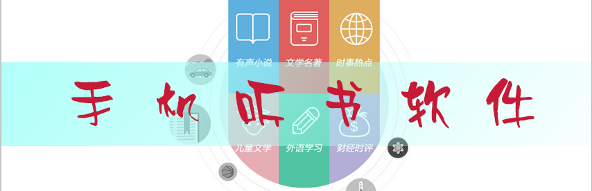 有声小说应用大全 onerror=