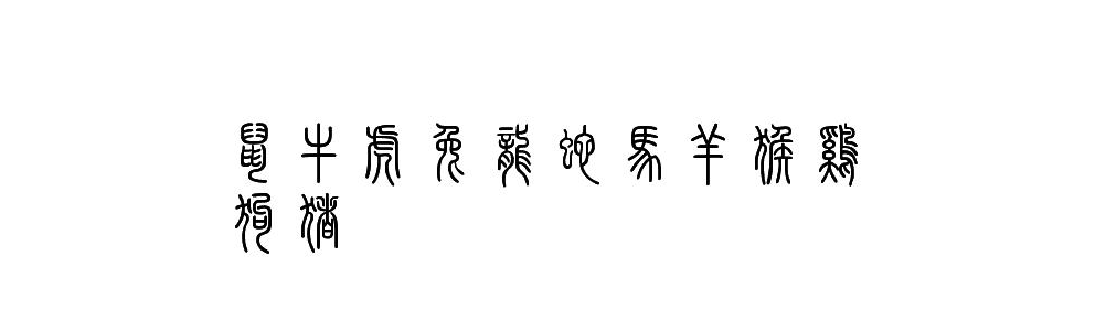 12生肖app大全 onerror=
