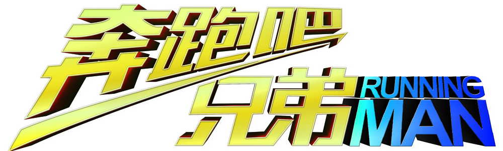 跑男手机游戏大全 onerror=
