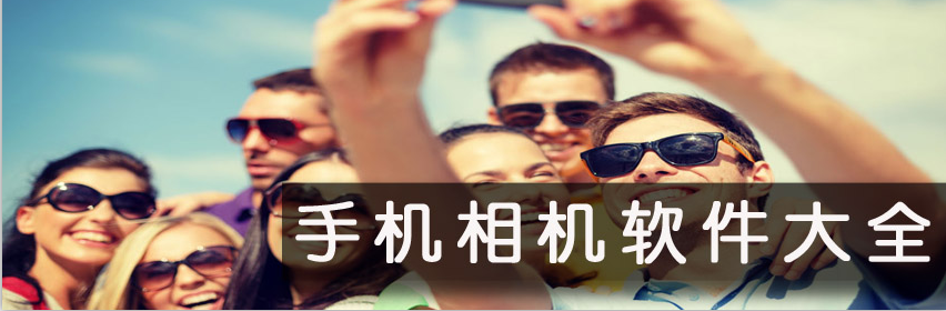 拍照APP合集 onerror=