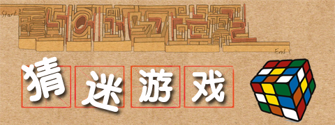 手机猜谜游戏大全 onerror=