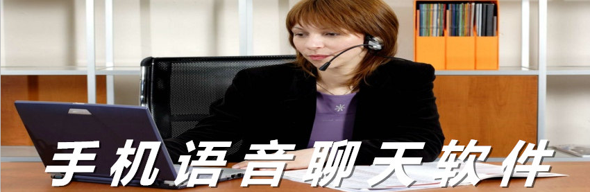 语音聊天app大全 onerror=