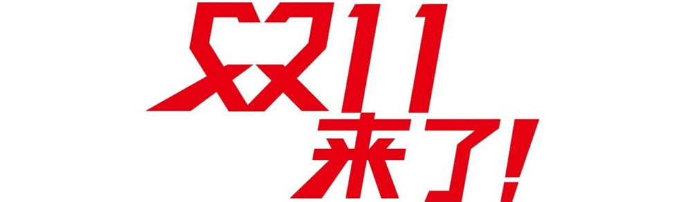 双11抢购app大全 onerror=