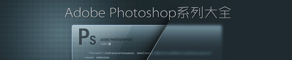 Photoshop软件大全 onerror=