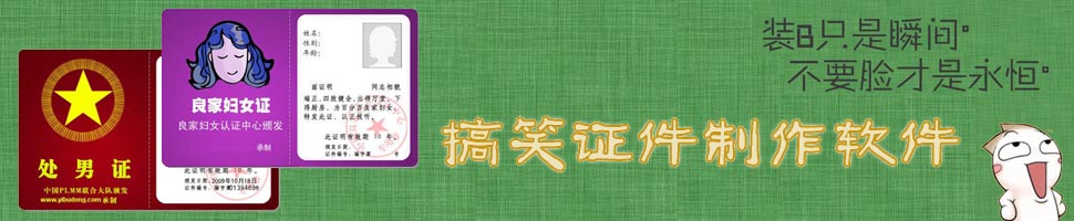搞笑证件制作软件大全 onerror=