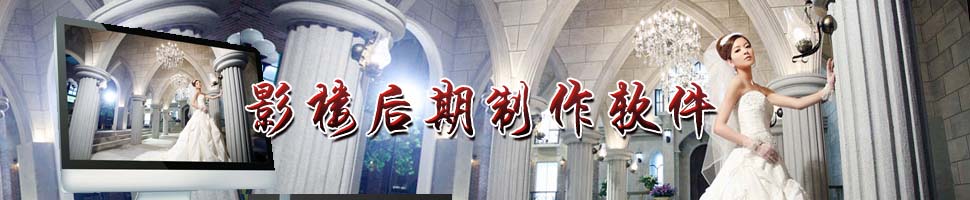 影楼后期制作软件大全 onerror=