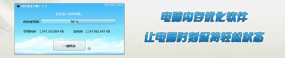 内存优化软件大全 onerror=