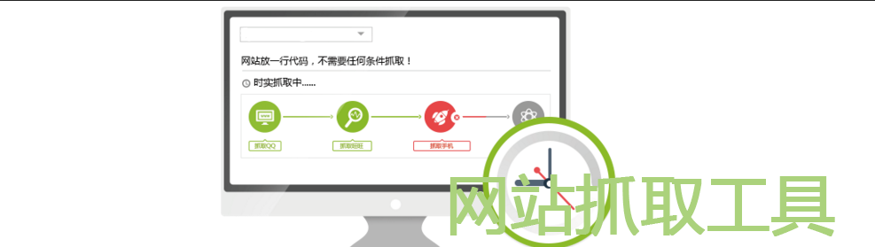 网站抓取工具 onerror=