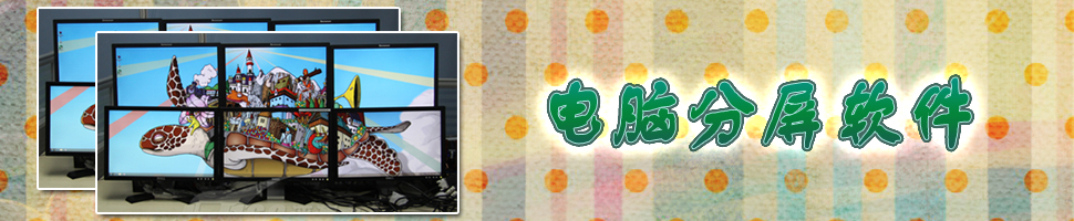 分屏软件大全 onerror=