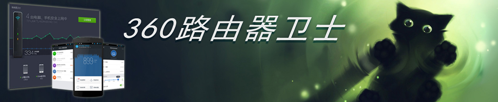 360路由器卫士 onerror=