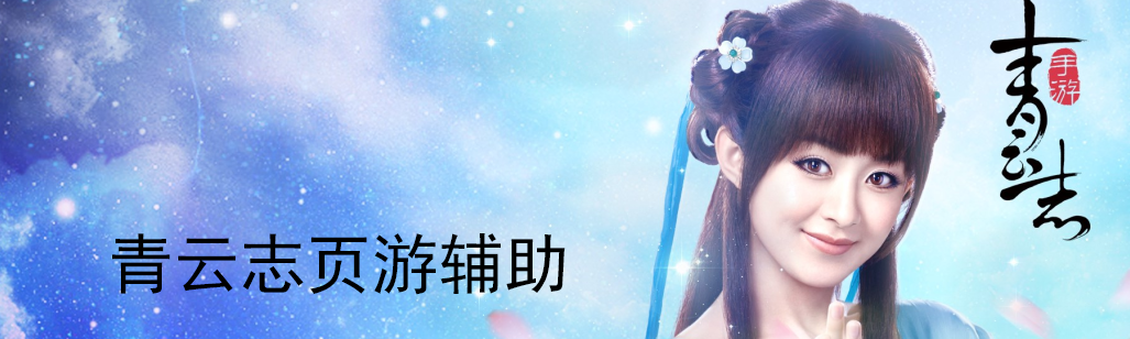青云志页游辅助 onerror=